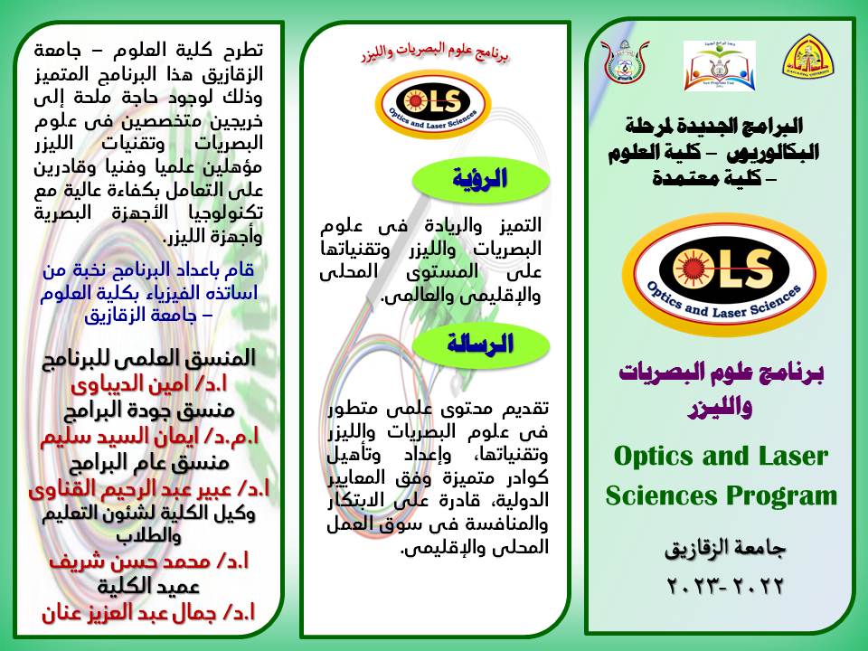 برنامج علوم البصريات والليزر