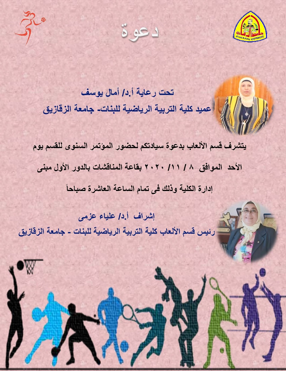 دعوة لحضور المؤتمر السنوى 2020