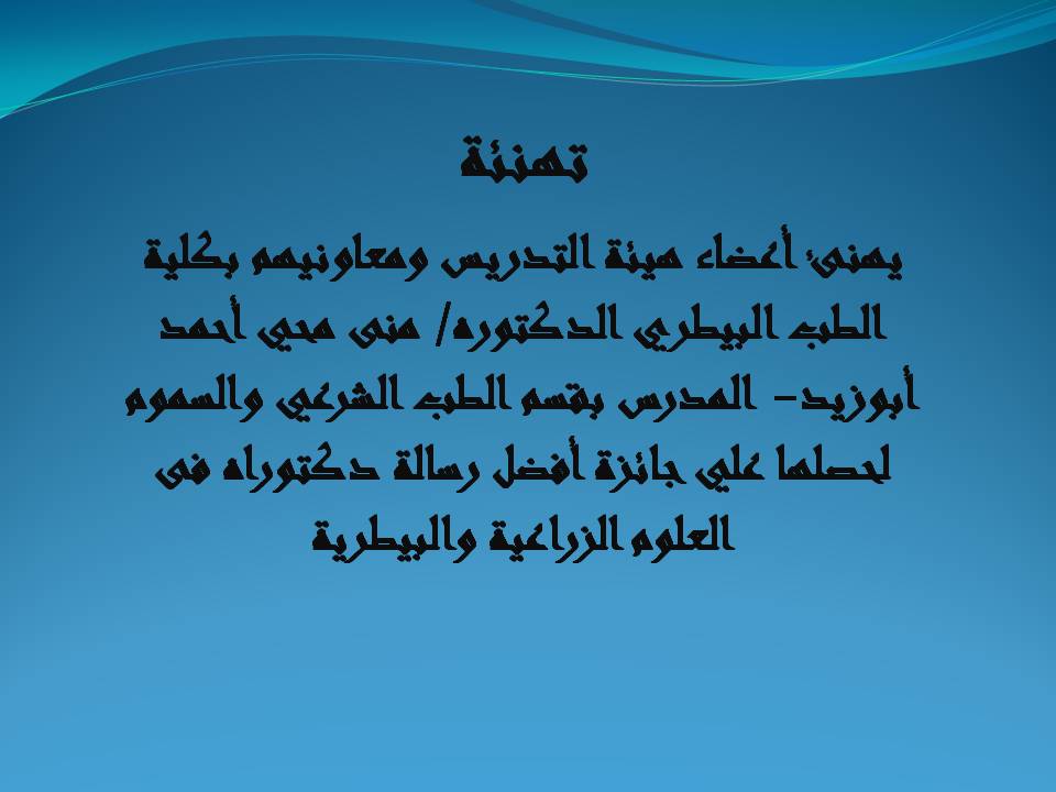 تهنئه