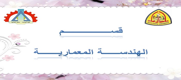 الهندسة المعمارية